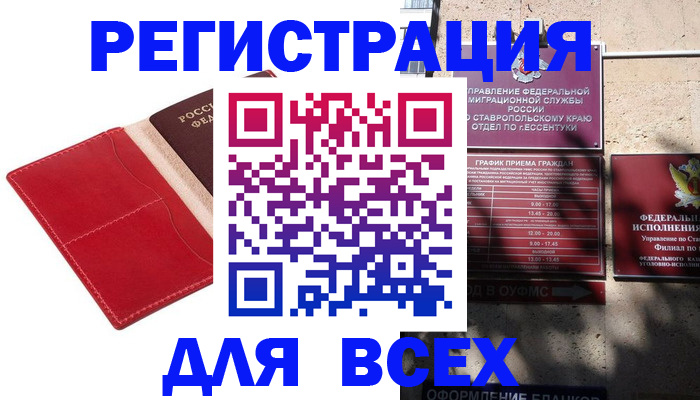 прописка законно в Печорах