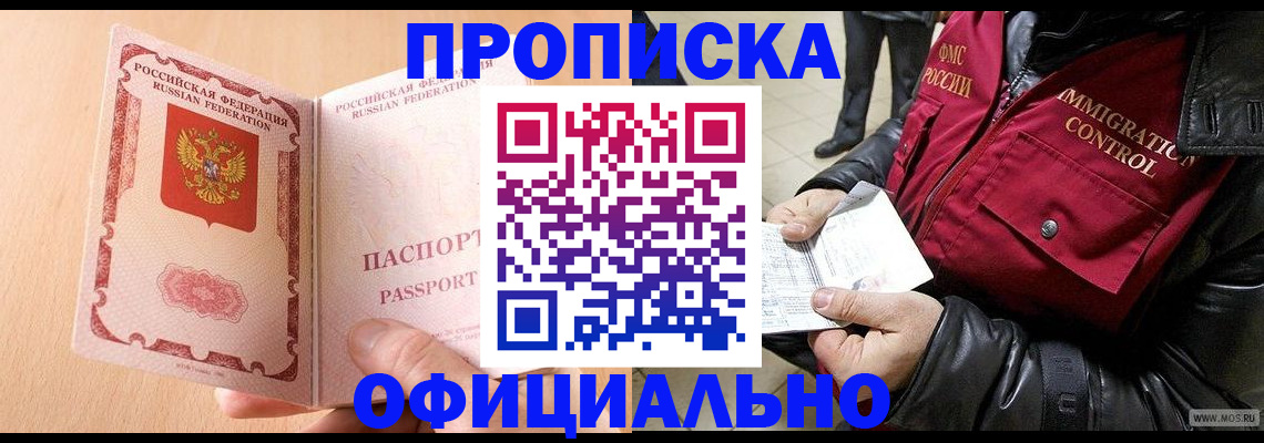 прописка в Печорах