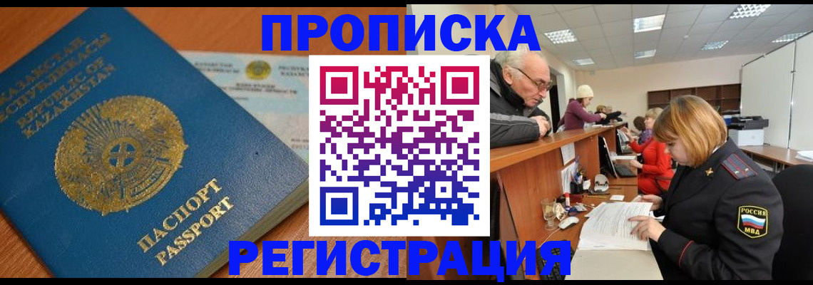 купить прописку в Печорах